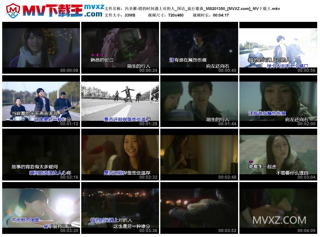 冯圣雅-错的时间遇上对的人_国语_流行歌曲_MB201350